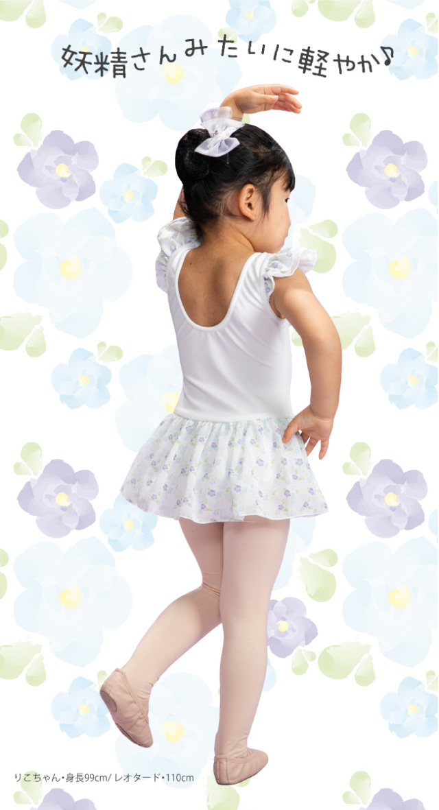 バレエ レオタード 子供 ジュニア[小花柄・ティンク]お洗濯に