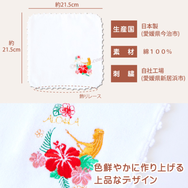 ハワイアン刺しゅう入りタオルハンカチ フラダンス用品 ハワイアン雑貨 フラダンス発表会の記念品 プレゼント ギフト 今治タオル