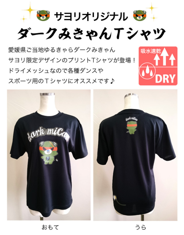 ダークみきゃん　Tシャツ