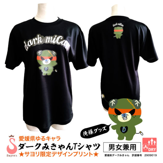 ダークみきゃん　Tシャツ