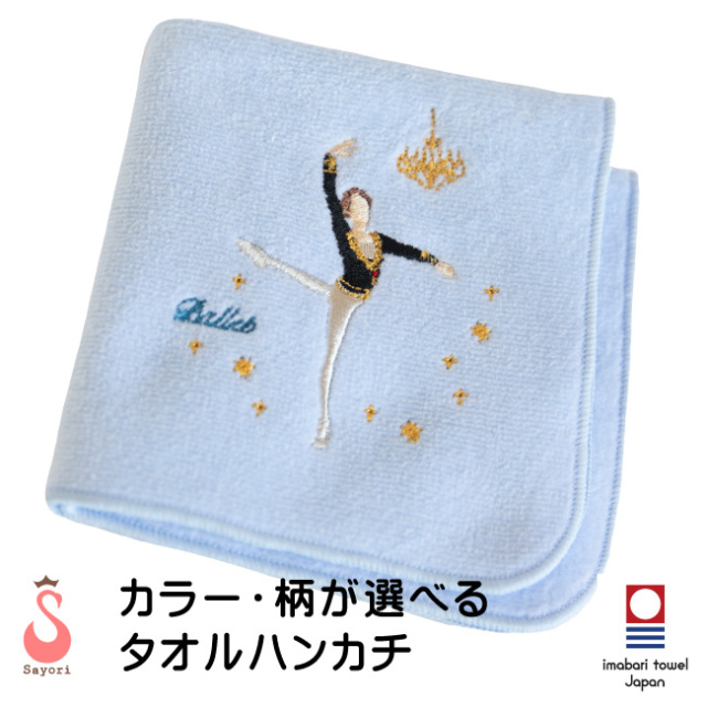 刺しゅう入りタオルハンカチ 今治タオル ハンカチ バレエ発表会の記念品 プレゼント ギフト バレエ用品