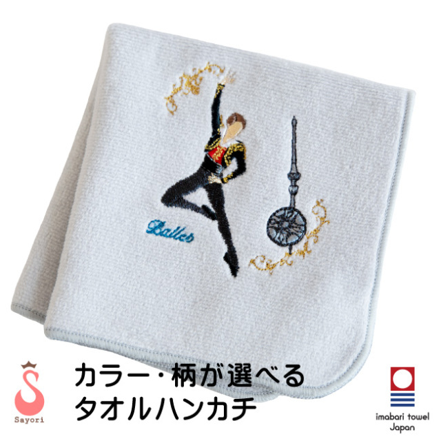 刺しゅう入りタオルハンカチ 今治タオル ハンカチ バレエ発表会の記念品 プレゼント ギフト バレエ用品
