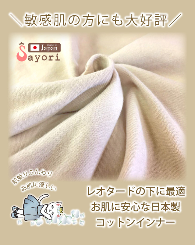 羽ポケット付】レオタード用サニタリーショーツ 日本製 ベージュ