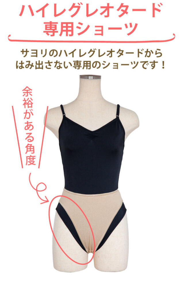 1枚組 ハイレグレオタード 専用ショーツ ベージュ コットン ショーツ 綿 バレエ インナー 日本製 バレエ用品 新体操レオタード用ショーツ フィギュア 新体操インナー キッズ ジュニア 子供用 大人用 返品交換不可 Sci008 1