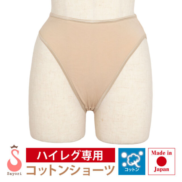 1枚組】ハイレグレオタード 専用ショーツ ベージュ コットン ショーツ