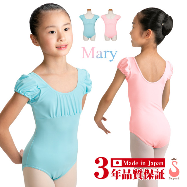 マリー バレエ レオタード 袖付きレオタード ジュニア 大人用 日本製 高品質 レオタード バレエ初心者さんに 袖つき大好きさんに