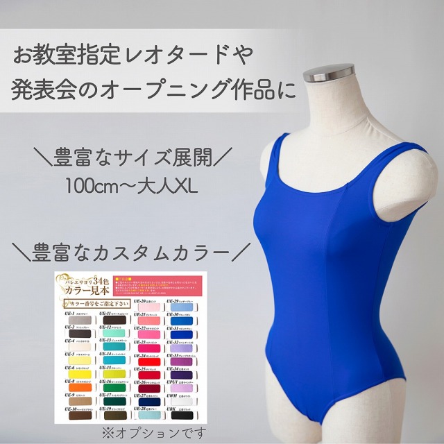 バレエ レオタード 子供 大人[エシャッペ] ユニフォーム 制服