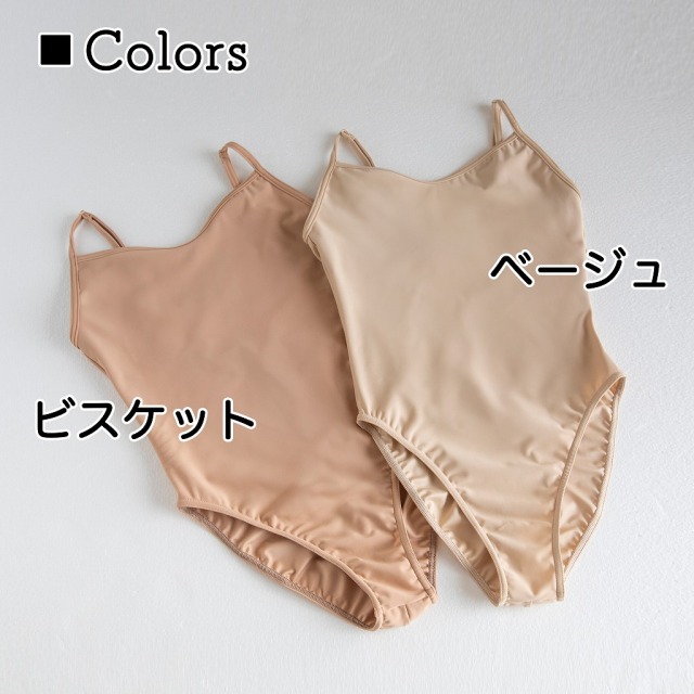 コンテンポラリー用の肌色レオタード