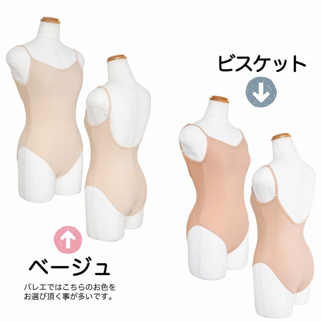 コンテンポラリー用の肌色レオタード