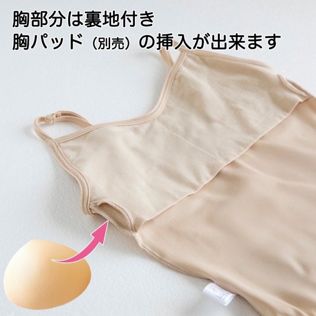 コンテンポラリー用の肌色レオタード