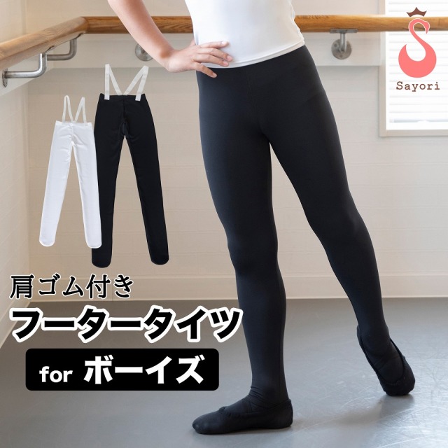 バレエ パンツ[ボーイズ・フータータイツ] 発表会　王子様タイツ 男児 子供 キッズ ジュニア 日本製  新体操 ランニング サイクリング メンズ 男子 [scm004]