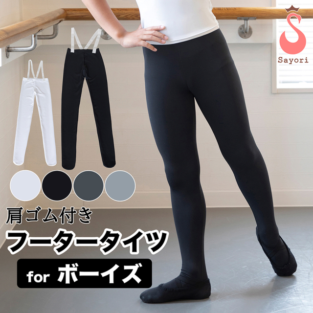 バレエ パンツ[ボーイズ・フータータイツ] 発表会　王子様タイツ 男児 子供 キッズ ジュニア 日本製  新体操 ランニング サイクリング メンズ 男子 [scm004]