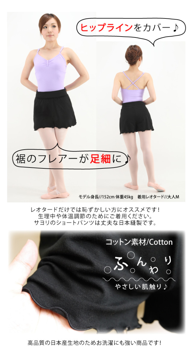 バレエ 子供 大人 フレアショートパンツ 日本製 コットン 綿素材 ヨガウェア ピィラティス フィットネス