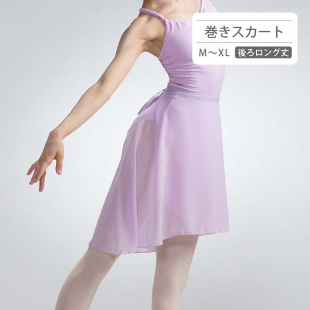 バレエ スカート[後ろロング丈 巻きスカート 無地] スカート丈