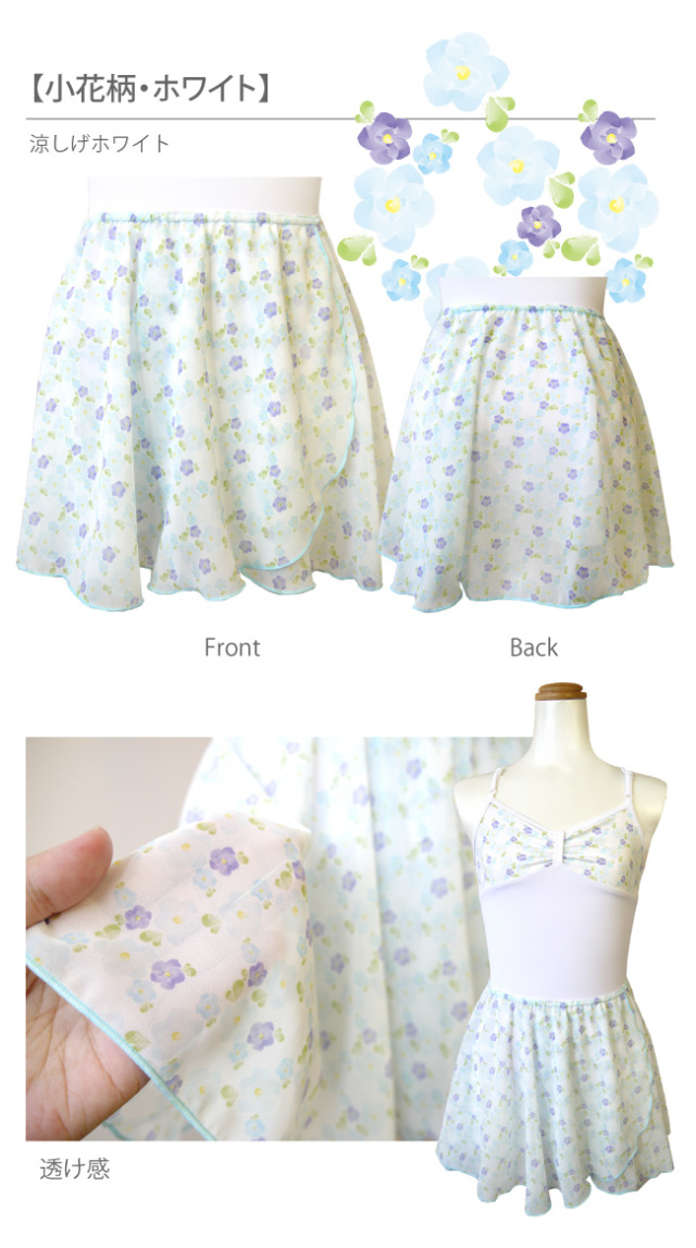 小花柄 バレエスカート プルオンスカート シフォンスカート バレエ用品