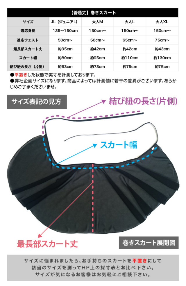 バレエ スカート 巻きスカート 大人 ジュニア 子供(無地)日本製 高品質