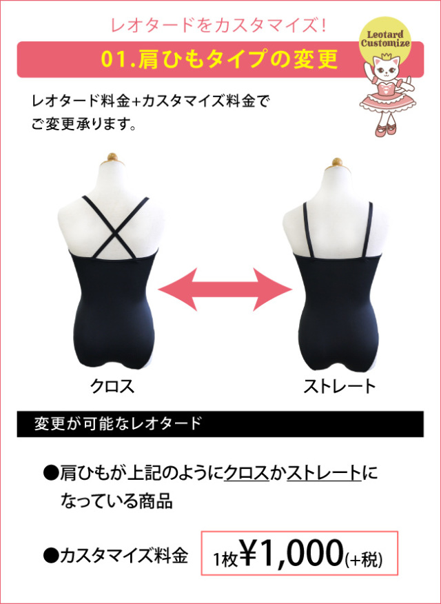 日本製レオタード　カスタマイズ　バレエサヨリ　サービス