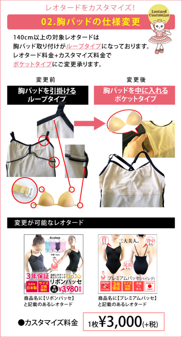 日本製レオタード　カスタマイズ　バレエサヨリ　サービス