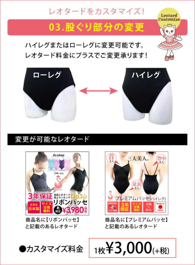 日本製レオタード　カスタマイズ　バレエサヨリ　サービス