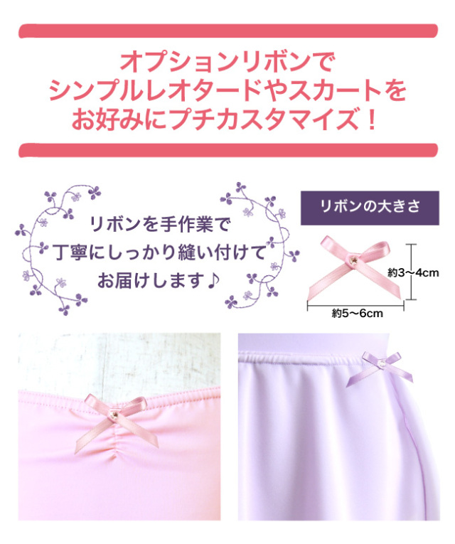 サテンリボン(ラインストーン付き)　縫い付けサーピス　オプション