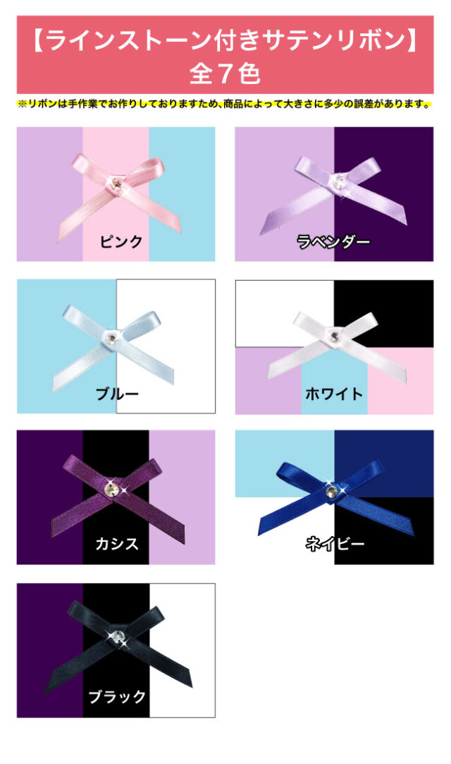 サテンリボン(ラインストーン付き)　縫い付けサーピス　オプション