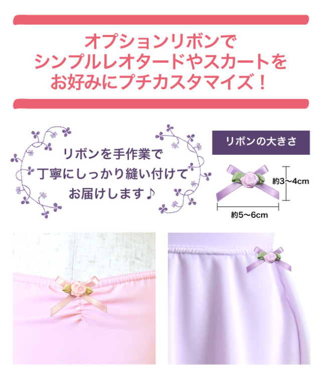サテンリボン(ラインストーン付き)　縫い付けサーピス　オプション