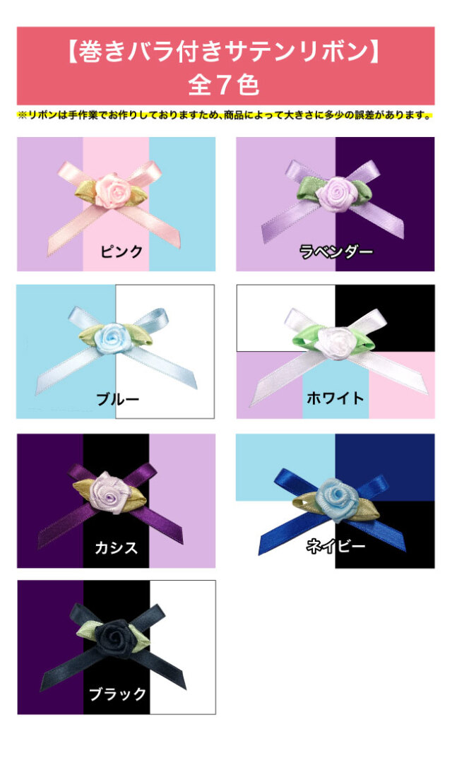 サテンリボン(ラインストーン付き)　縫い付けサーピス　オプション