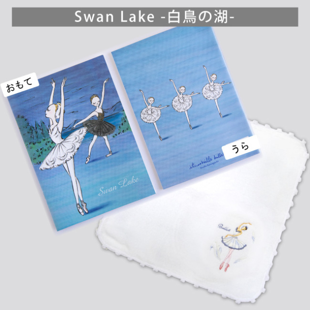 ブラボーセット【C】バレエ かわぐちいつこ バレエノート タオルハンカチ バレエ 雑貨 プレゼント ギフト バレエ発表会