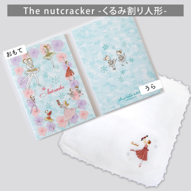 ブラボーセット【C】バレエ 刺しゅうハンカチ+A5バレエノート 2点