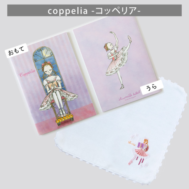 ブラボーセット【C】バレエ かわぐちいつこ バレエノート タオルハンカチ バレエ 雑貨 プレゼント ギフト バレエ発表会