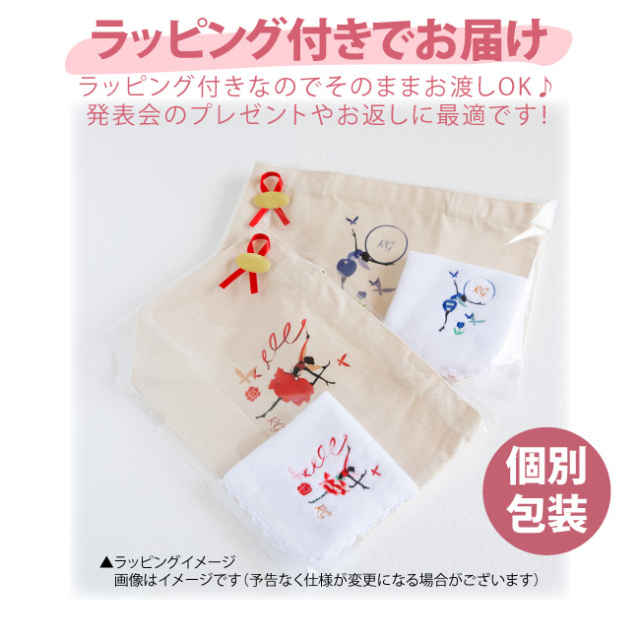 ブラボーセット【F】新体操 柄が選べる刺繍入りハンカチ+