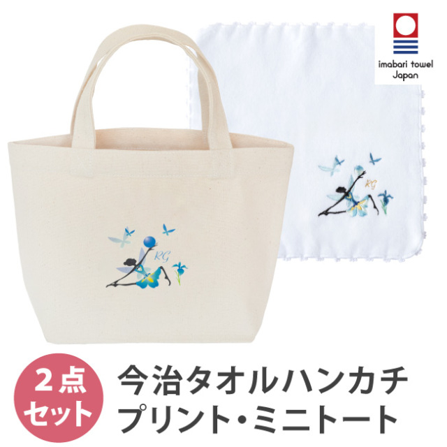 ブラボーセット【F】新体操 今治タオルハンカチ ミニトート 2点セット 新体操 雑貨 小物 プレゼント ギフト 発表会
