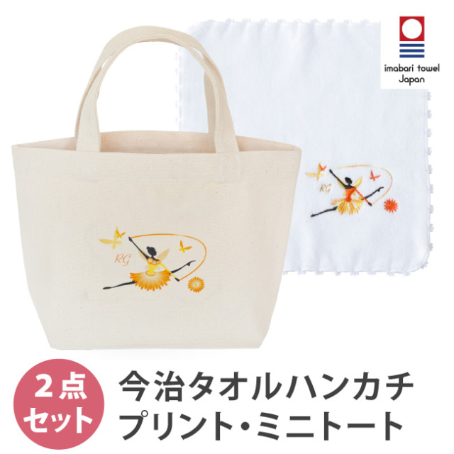 ブラボーセット【F】新体操 今治タオルハンカチ ミニトート 2点セット 新体操 雑貨 小物 プレゼント ギフト 発表会
