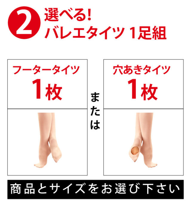 送料無料】中身が選べる！最強のバレエ用品3点セット福袋 日本製  