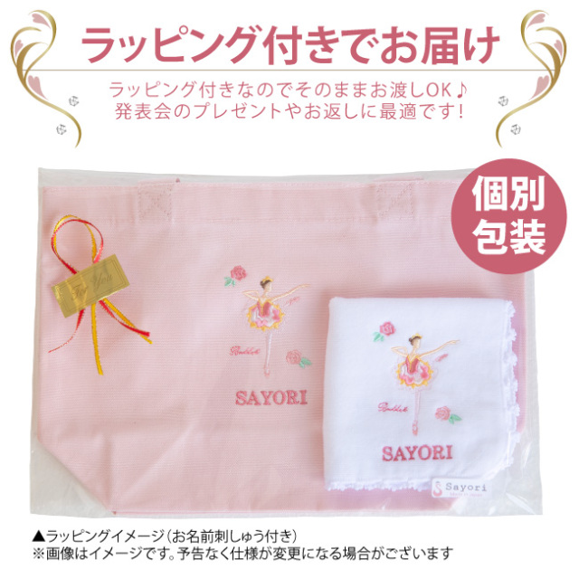 ブラボーセット【K】バレエ ミニトートバッグ タオルハンカチ 刺繍