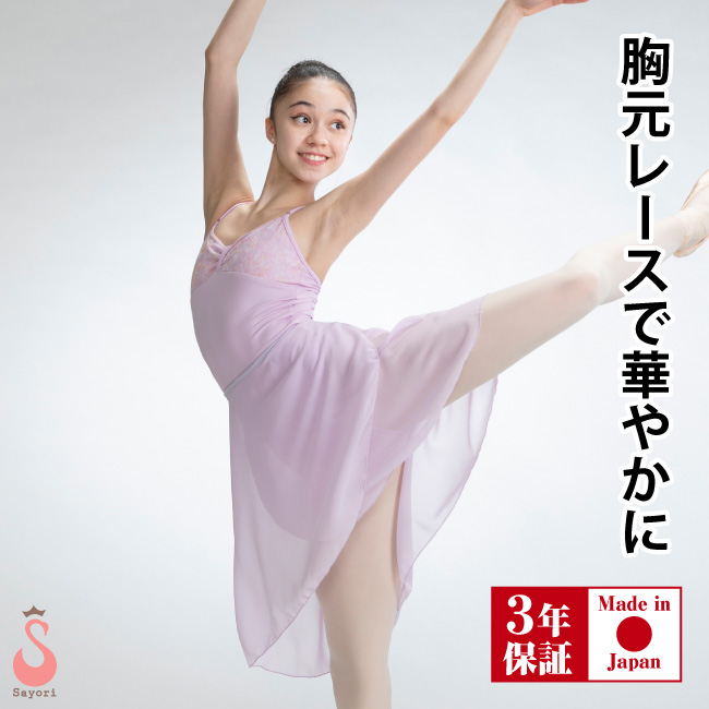 リボンパッセ 胸元レース スカートなしレオタード 日本製