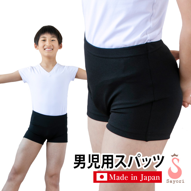 男児用ショートスパッツ ボーイズ ショートパンツ メンズ