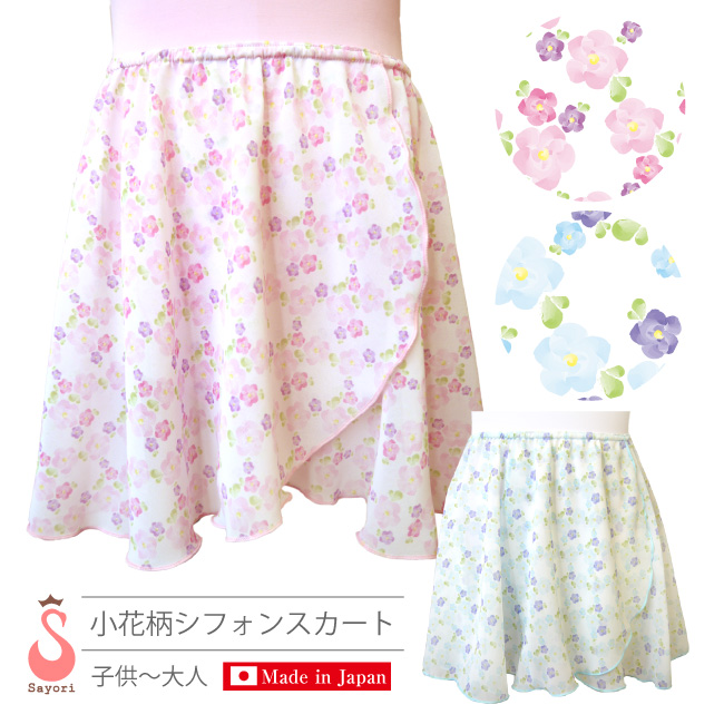 小花柄 バレエスカート プルオンスカート シフォンスカート バレエ用品
