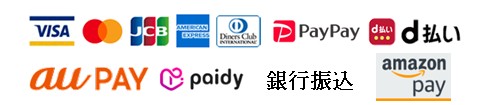 決済方法はクレジット、Paypay、d払い、au pay、paidy、アマゾンペイ、銀行振込がございます