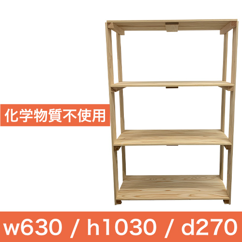 木製ラック KGRM-b 木製ラック KGRM-b