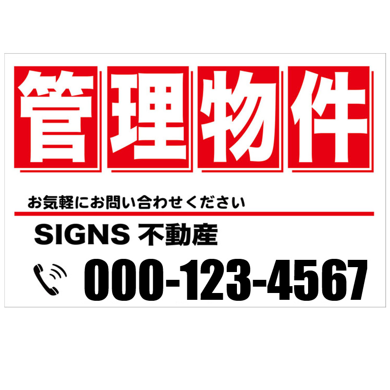 管理物件
