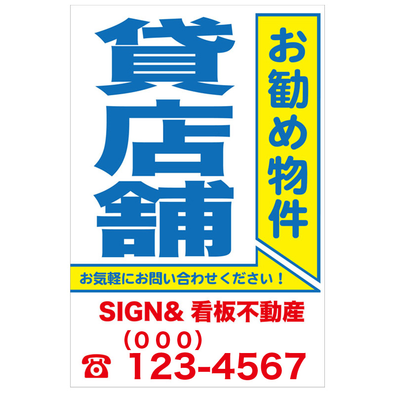貸店舗