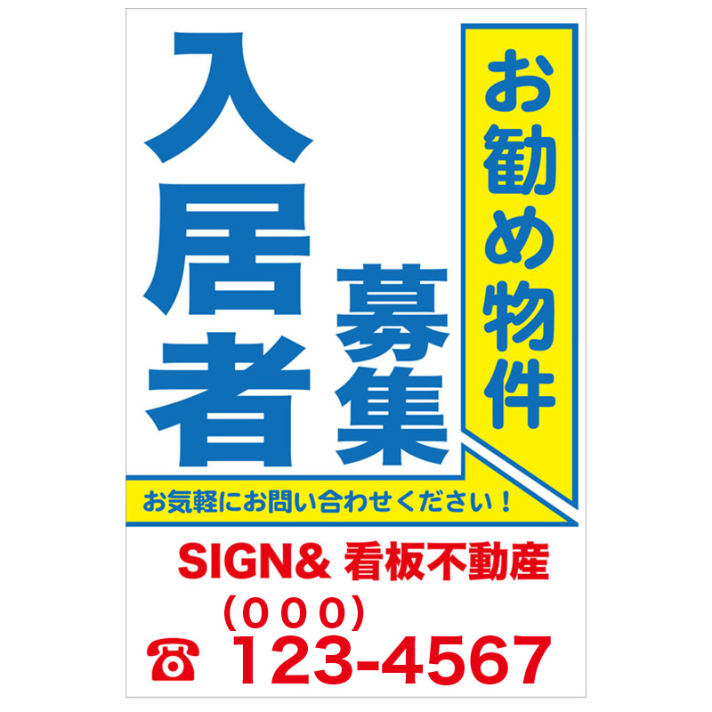 入居者募集