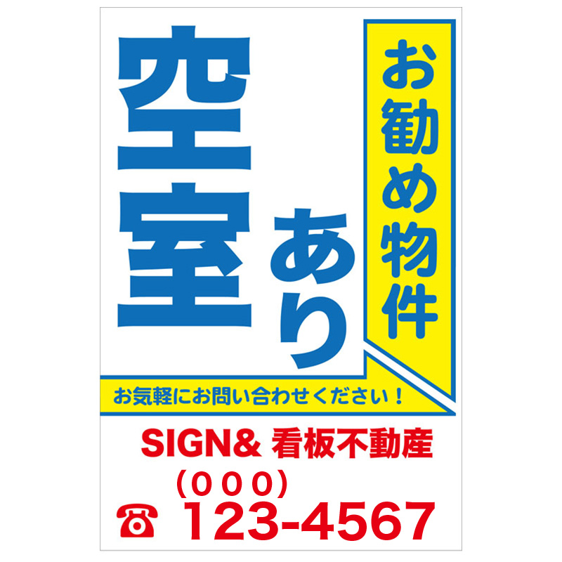 空室あり