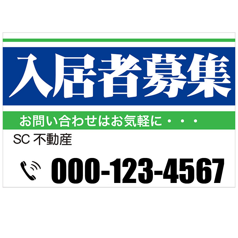 入居者募集
