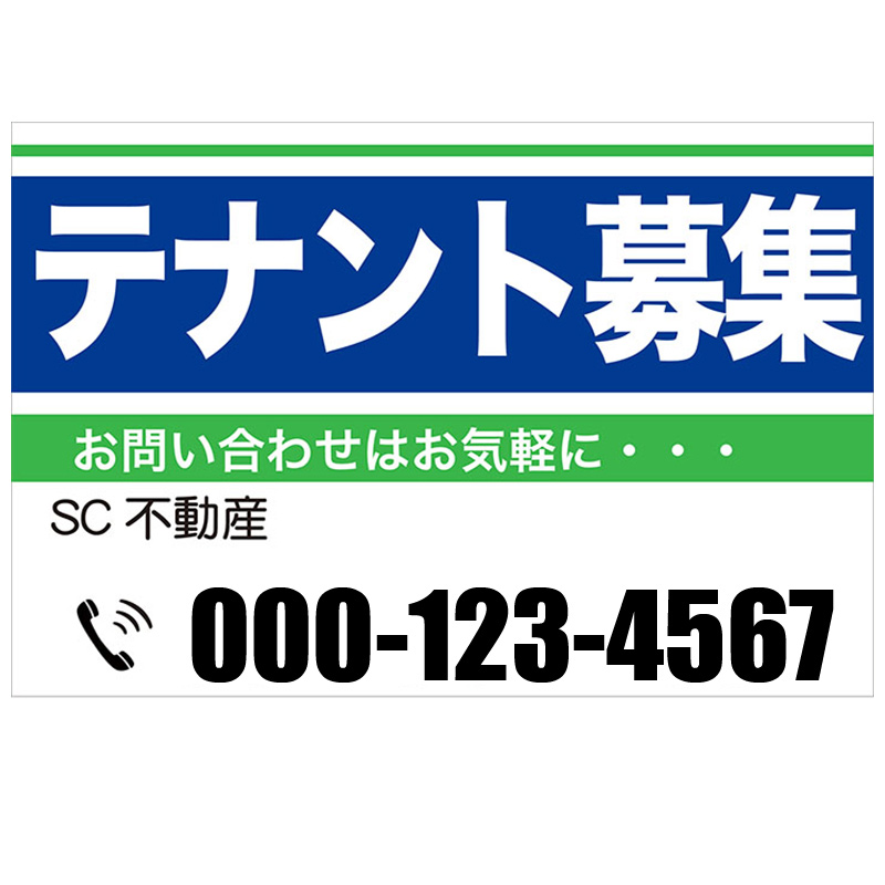 テナント募集