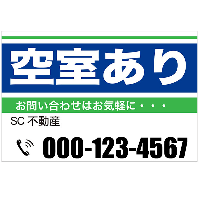 空室あり