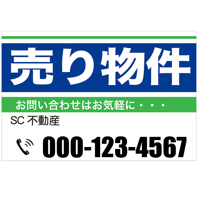 売り物件