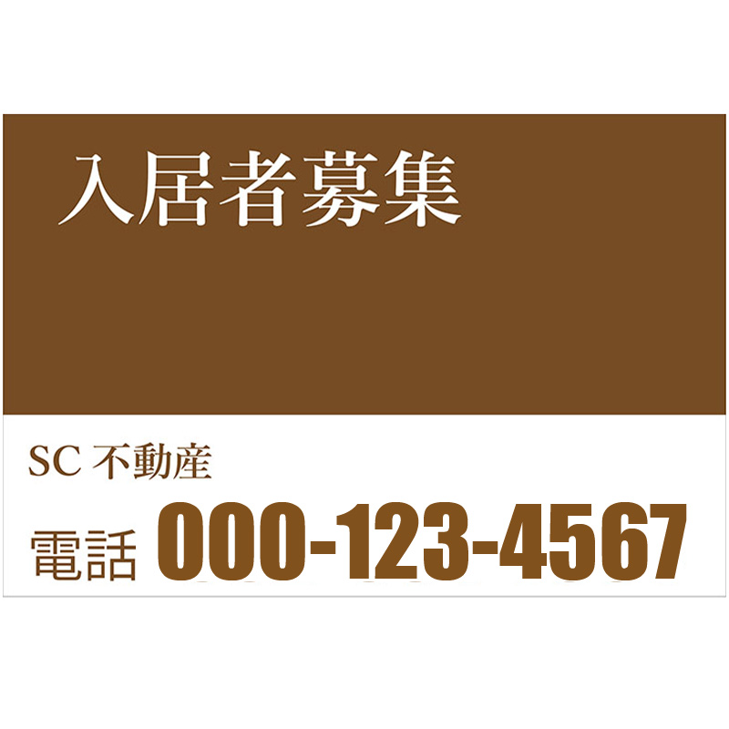 入居者募集