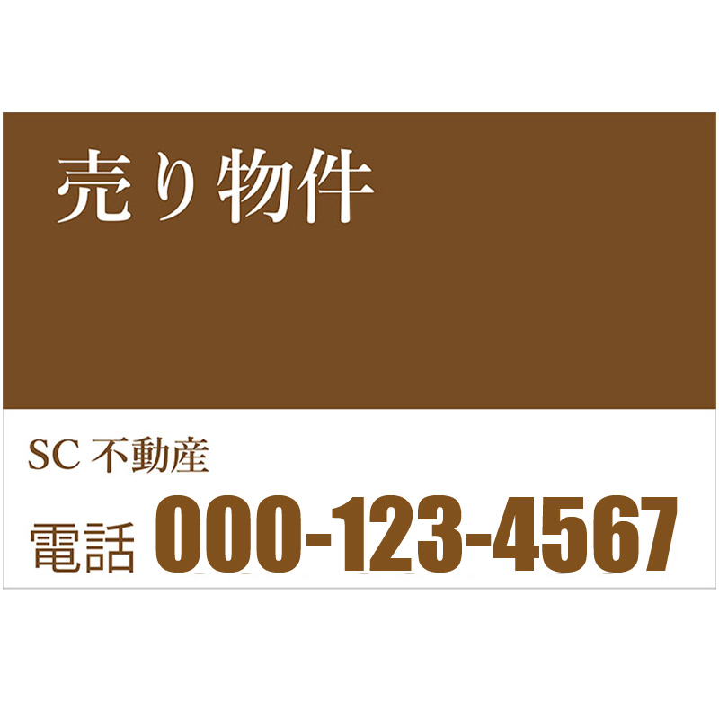 売り物件